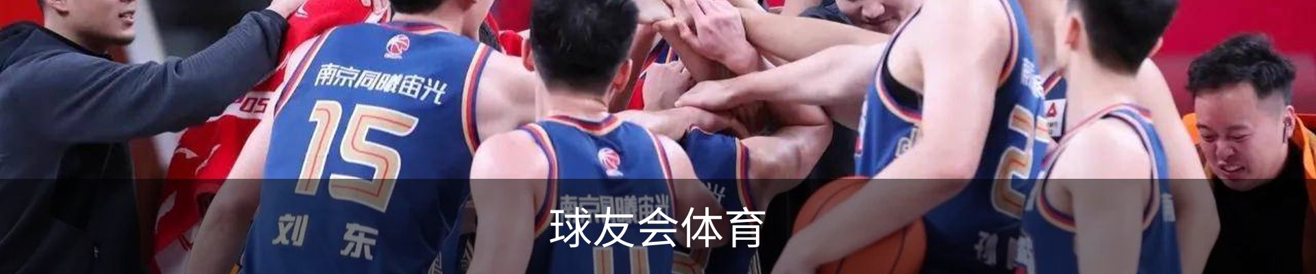 球友会体育